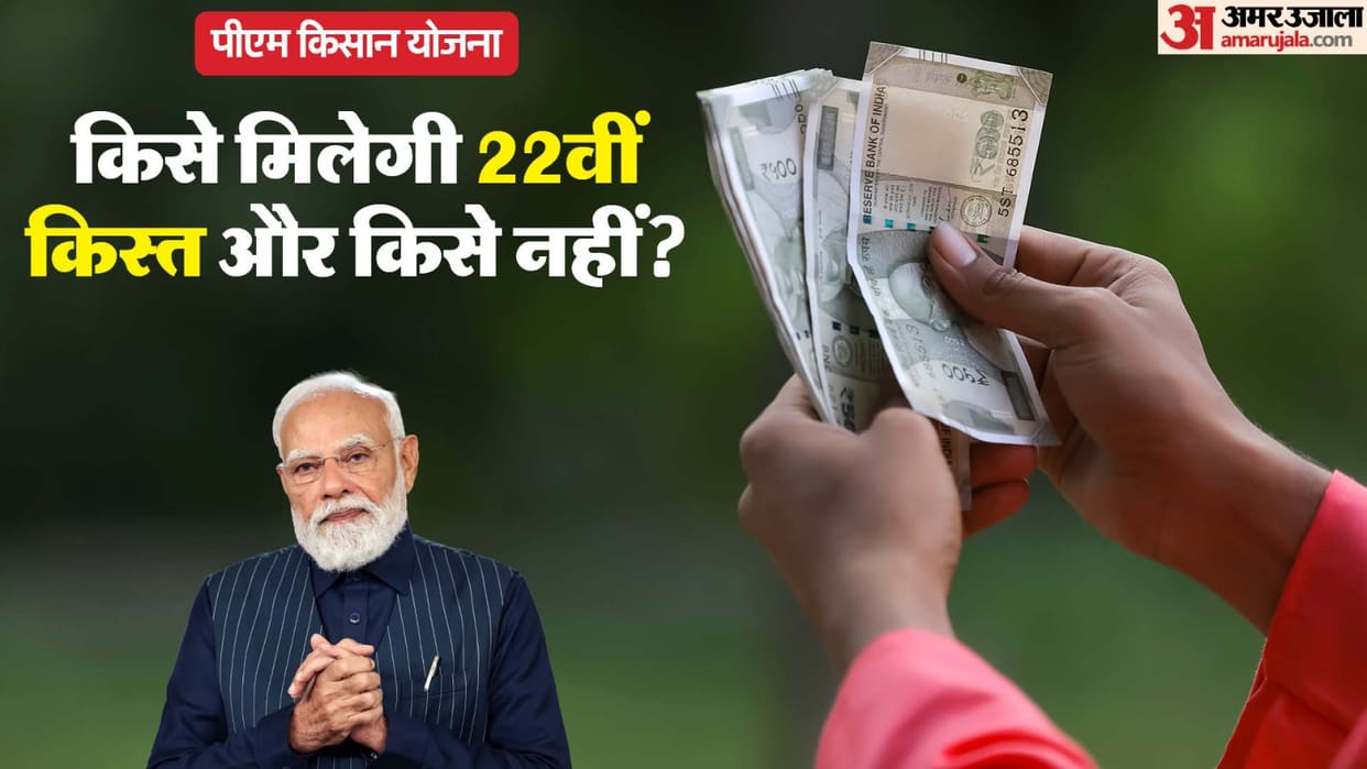 PM Kisan Yojana 22th Installment Release Date: how to check your beneficiary status for 22 kist