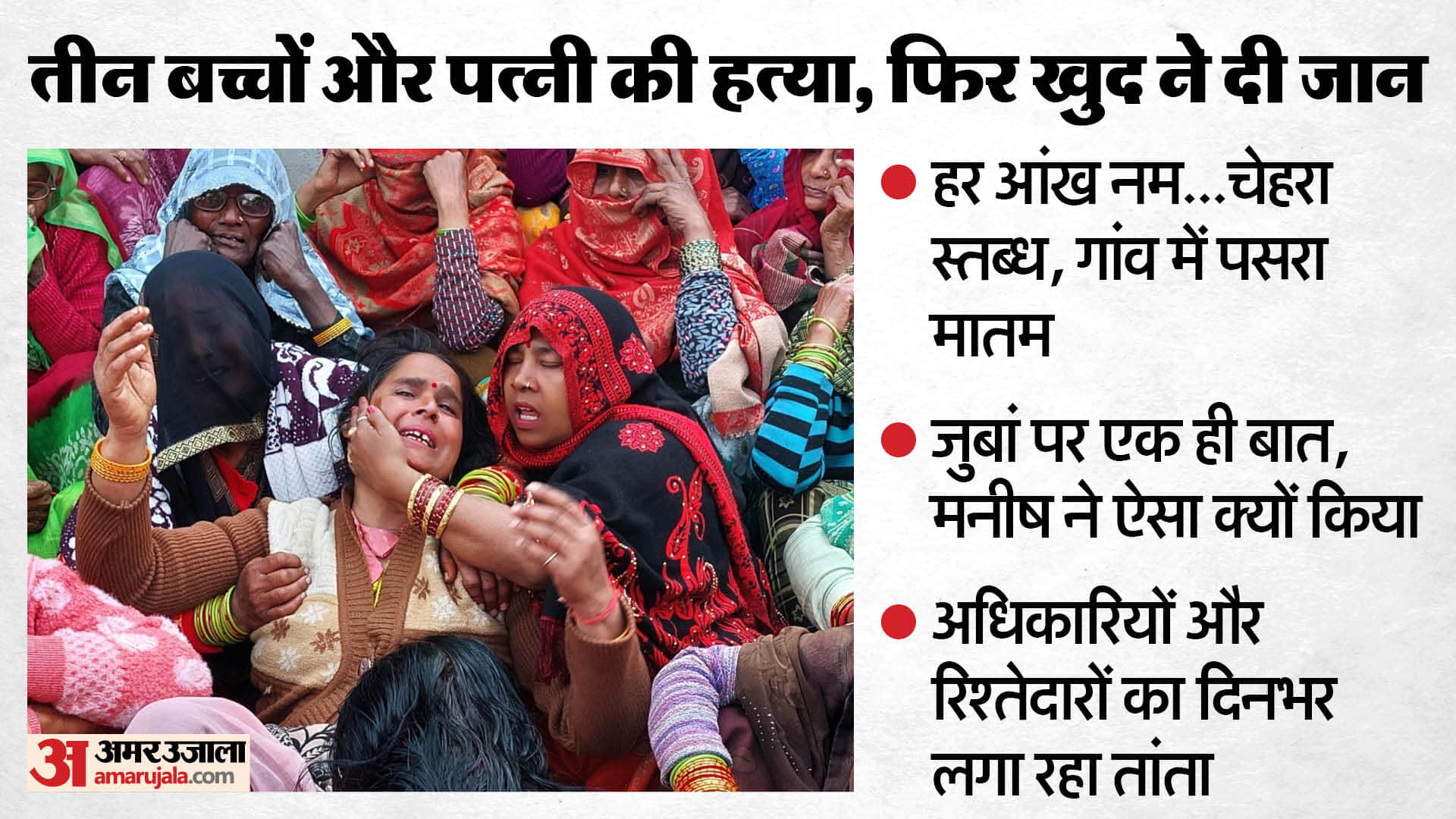 Mathura Four murders and a suicide only question on everyones lips is why Manish did this