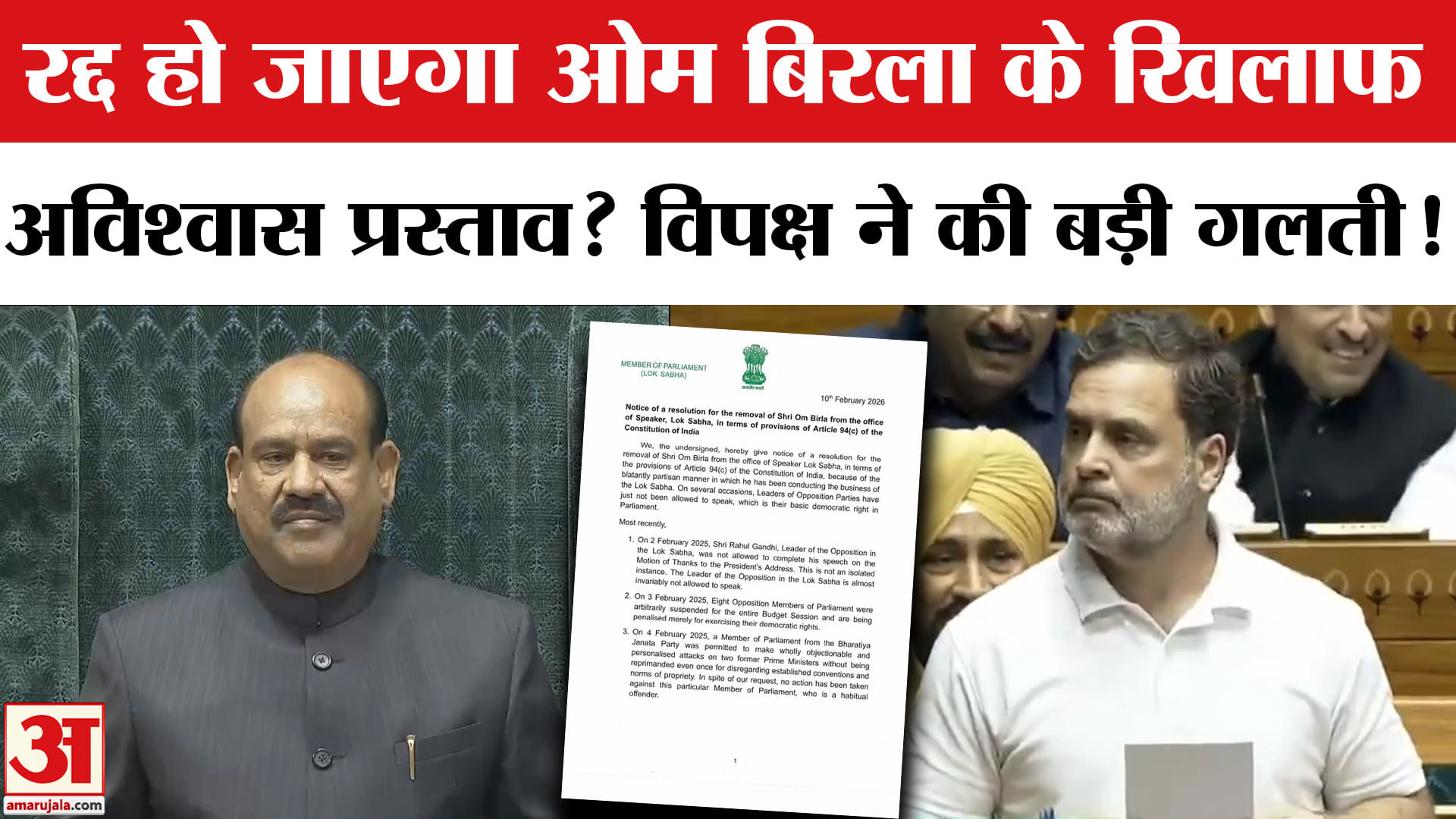 ओम बिरला के खिलाफ अविश्वास प्रस्ताव का नोटिस