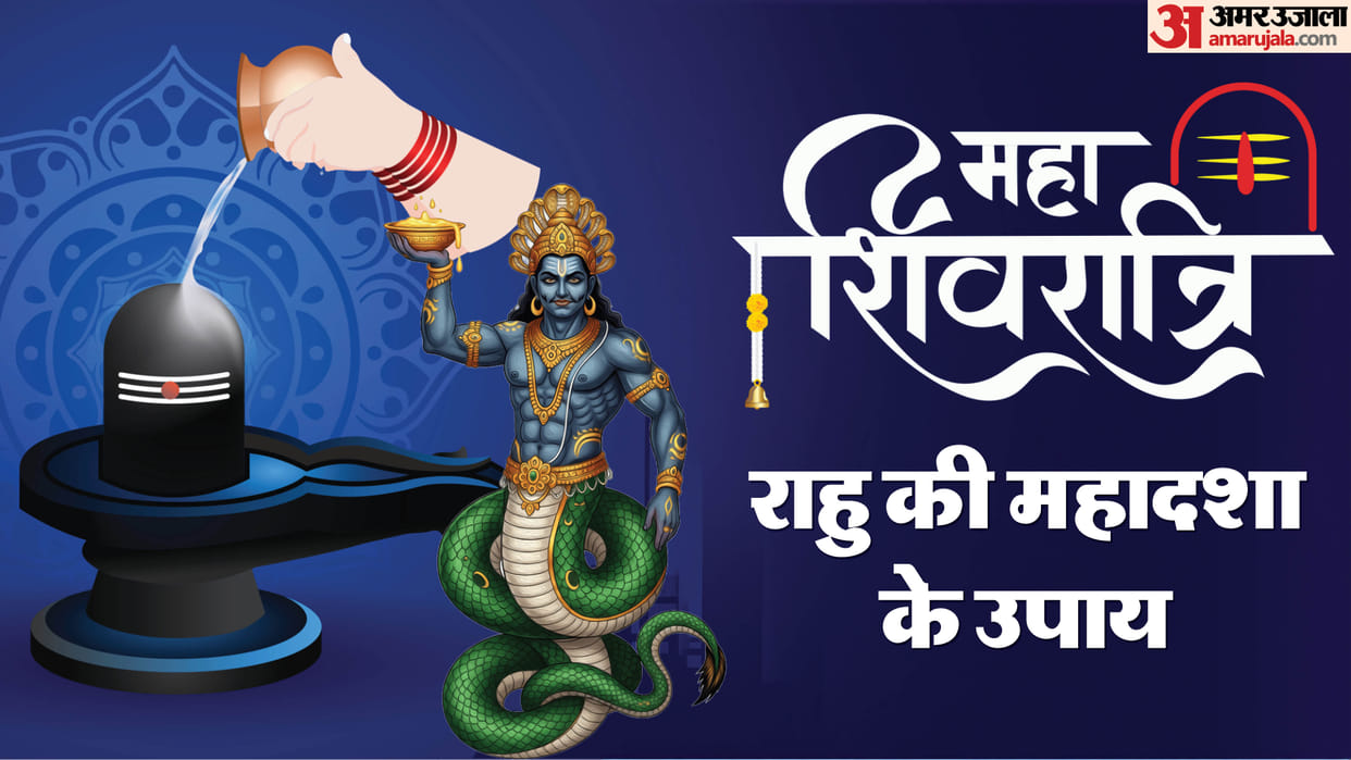 Maha Shivratri 2026 Upay remedies for rahu ki mahadasha se bachne ke upay