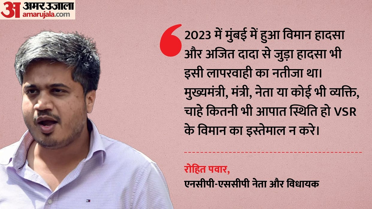 NCP-SCP leader Rohit Pawar alleges VSR planes are not safe also questions DGCA News In Hindi