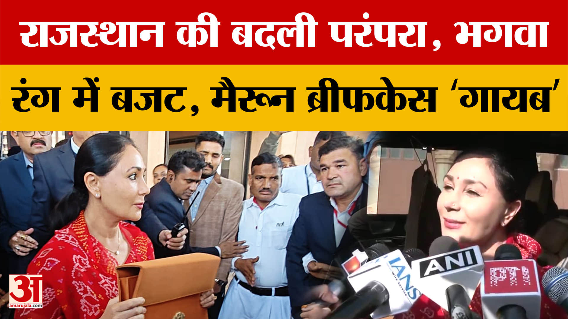 Rajasthan Budget 2026: भगवा रंग में पेश होगा बजट, दिया कुमारी ने तोड़ी ब्रिटिश परंपरा? | AmarUjala