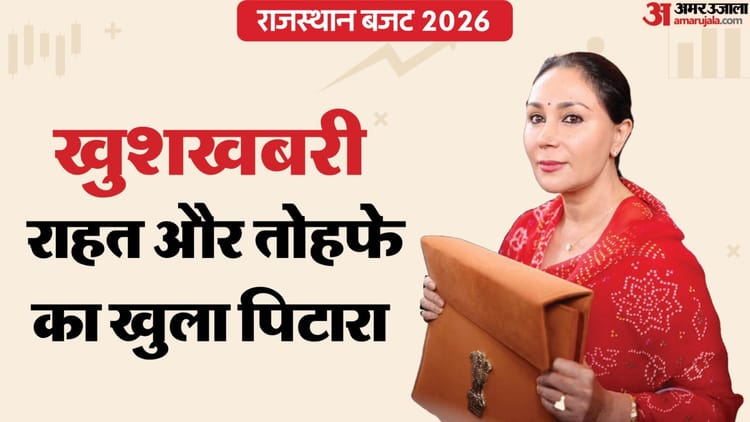 Rajasthan Budget 2026: जयपुर, कोटा समेत जानें इन प्रमुख जिलों को बजट में क्या मिला खास? ग्राफिक्स से समझें सब