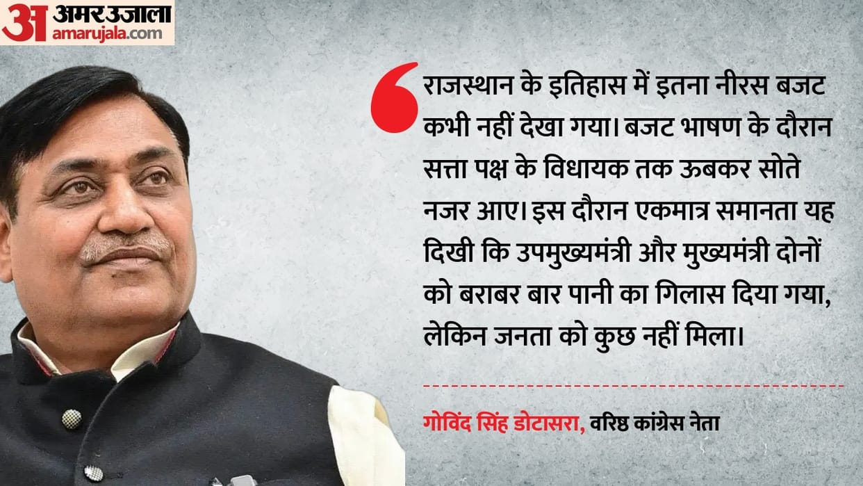 Rajasthan Budget: Govind Dotasara sharply attacks budget Not a double engine, but a trouble engine government