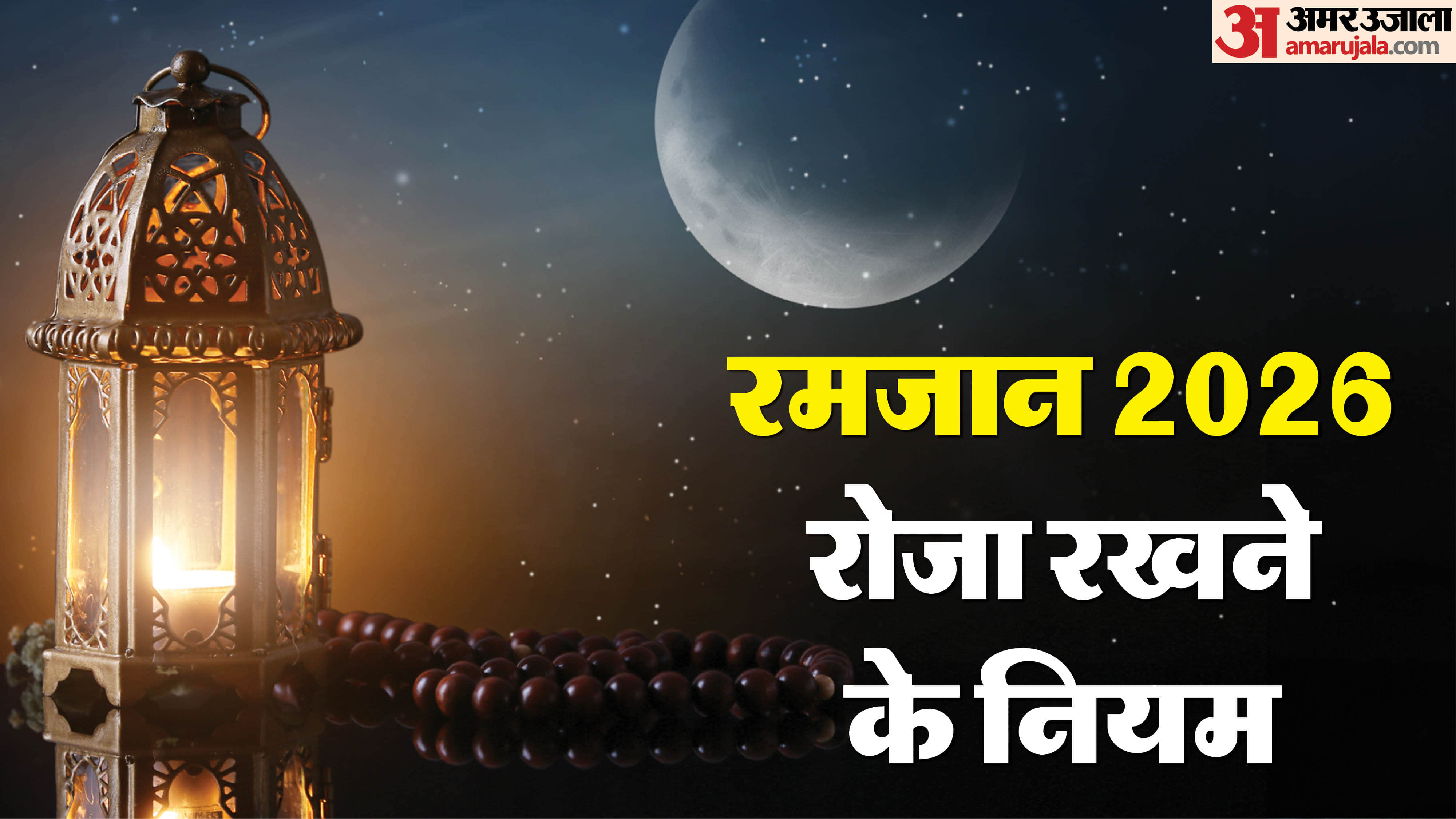 Ramadan 2026 What to Do and What to Avoid Important Rules to Follow During Ramzan