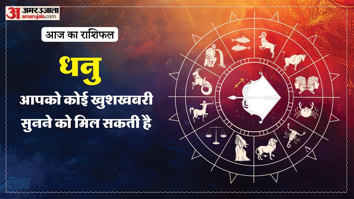 Aaj ka dhanu rashifal 12 february 2026 today sagitarius horoscope 1