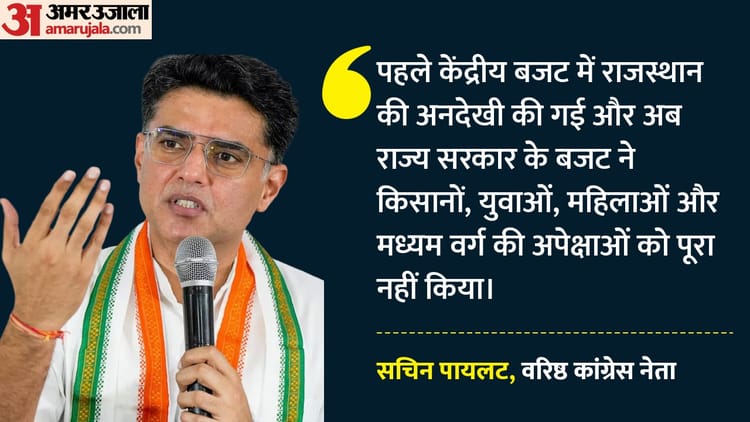 Rajasthan Budget 2026: राजस्थान बजट पर सचिन पायलट का हमला, ‘डबल इंजन’ की सरकार का जनता पर दोहरा कुठाराघात