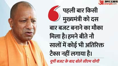 UP Budget: CM Yogi said – for the first time a CM got the opportunity to present the tenth budget, every secti