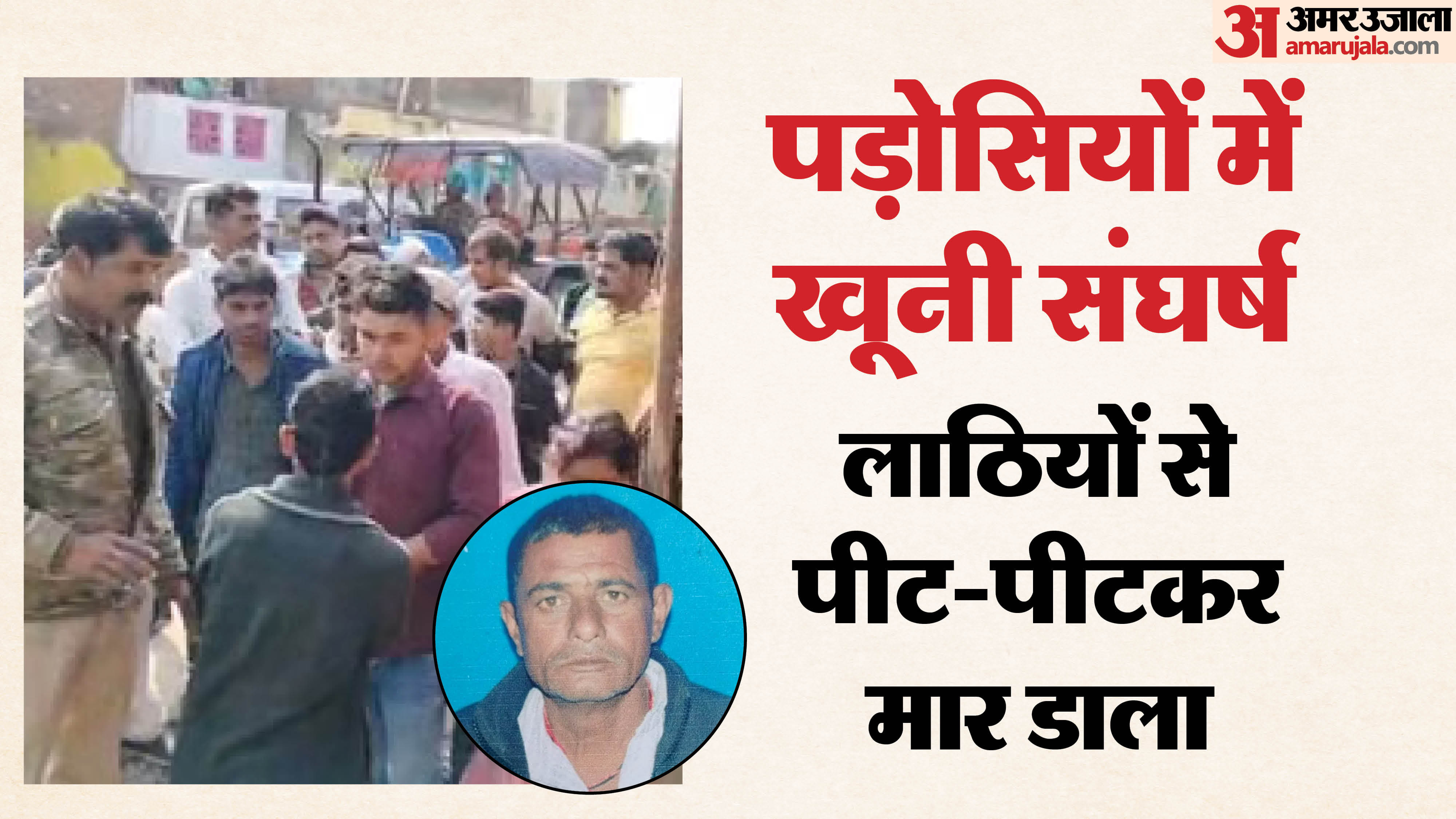 सागर में मामूली विवाद में एक बुजुर्ग की हत्या कर दी गई