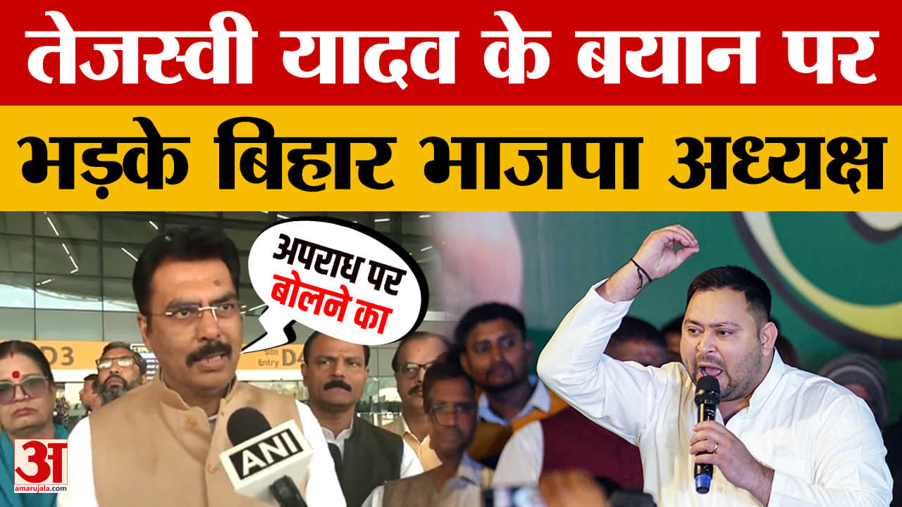 Sanjay Saraogi on Tejashwi Yadav: तेजस्वी यादव के बयान पर भड़के संजय सरावगी- अपराधियों को सत्ता का स