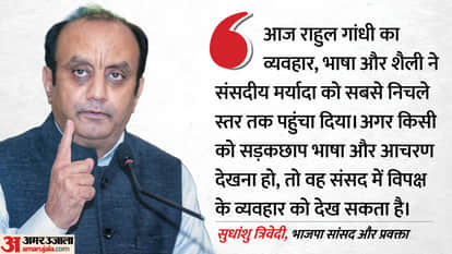 Parliament Budget Session Politics  BJP v Congress Rahul gandhi statement toxic Sudhanshu Trivedi on language