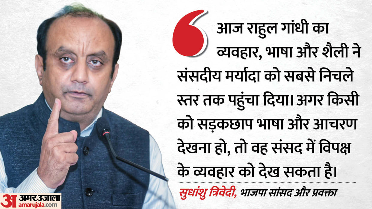 Parliament Budget Session Politics  BJP v Congress Rahul gandhi statement toxic Sudhanshu Trivedi on language