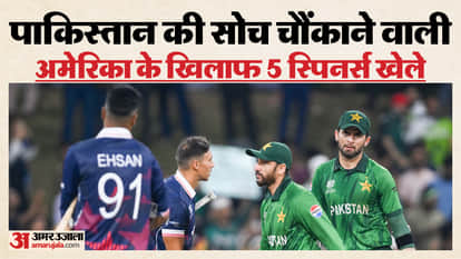 T20 WC 2026: Pakistan lacks confidence in its fast bowlers, opts to bowl 16 out of 20 overs against the USA