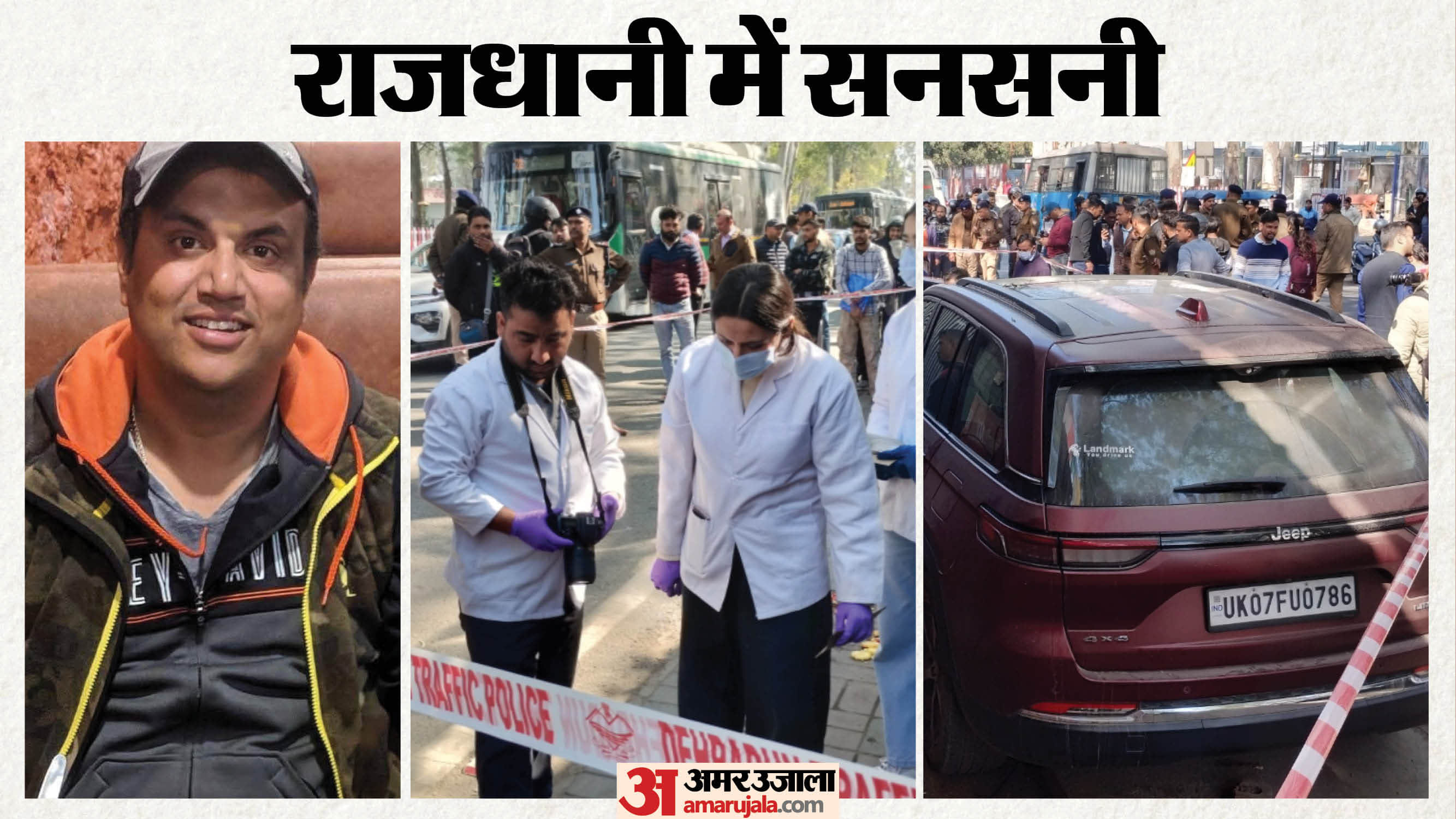 Dehradun Crime Dispute over 42 crore rupees businessman murdered in open market, mother also under suspicion