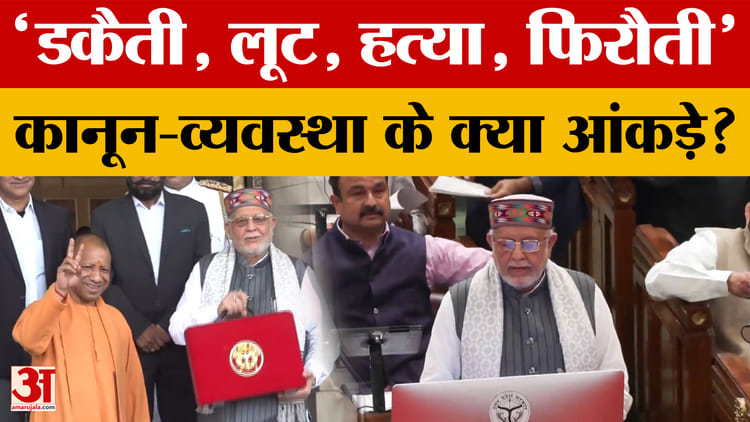 UP Budget 2026: बजट में अपराध पर क्या बोली योगी सरकार? यूपी की कानून-व्यवस्था में बड़ा सुधार