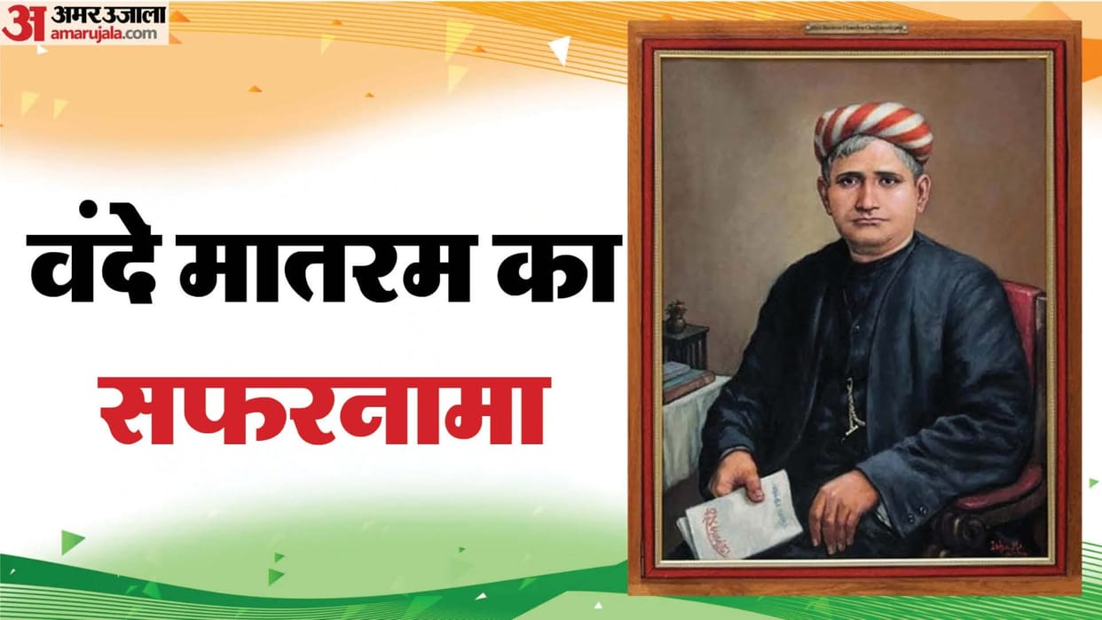 Vande Mataram History How it became Voice of Revolution against British Rule India Bankim Chandra Chatterjee