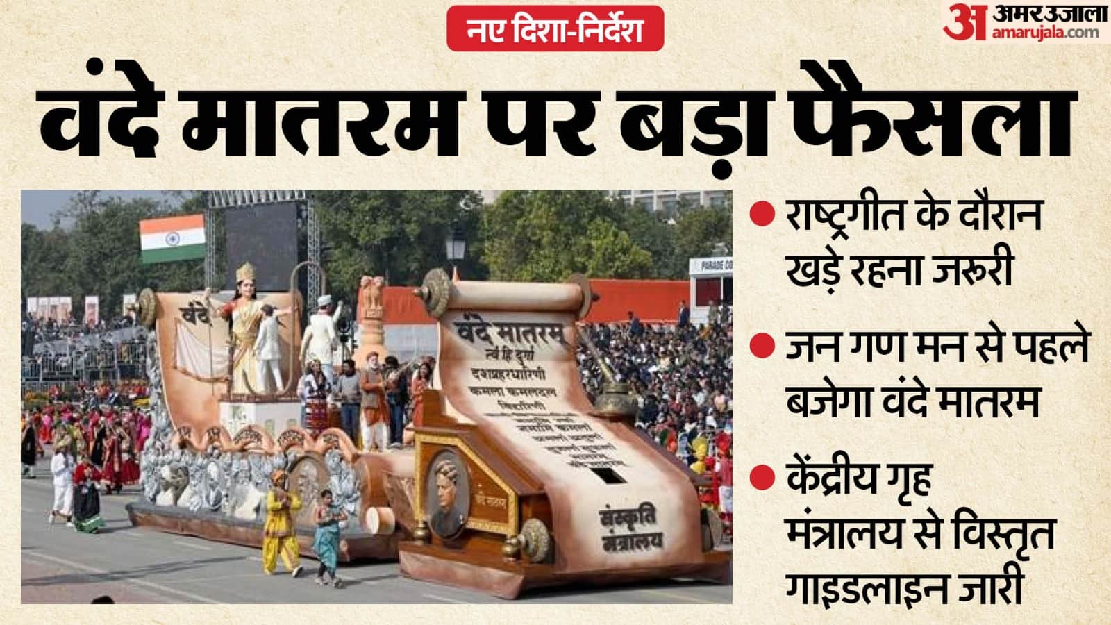 Vande Mataram Lyrics In Hindi full original lyrics of vande mataram song