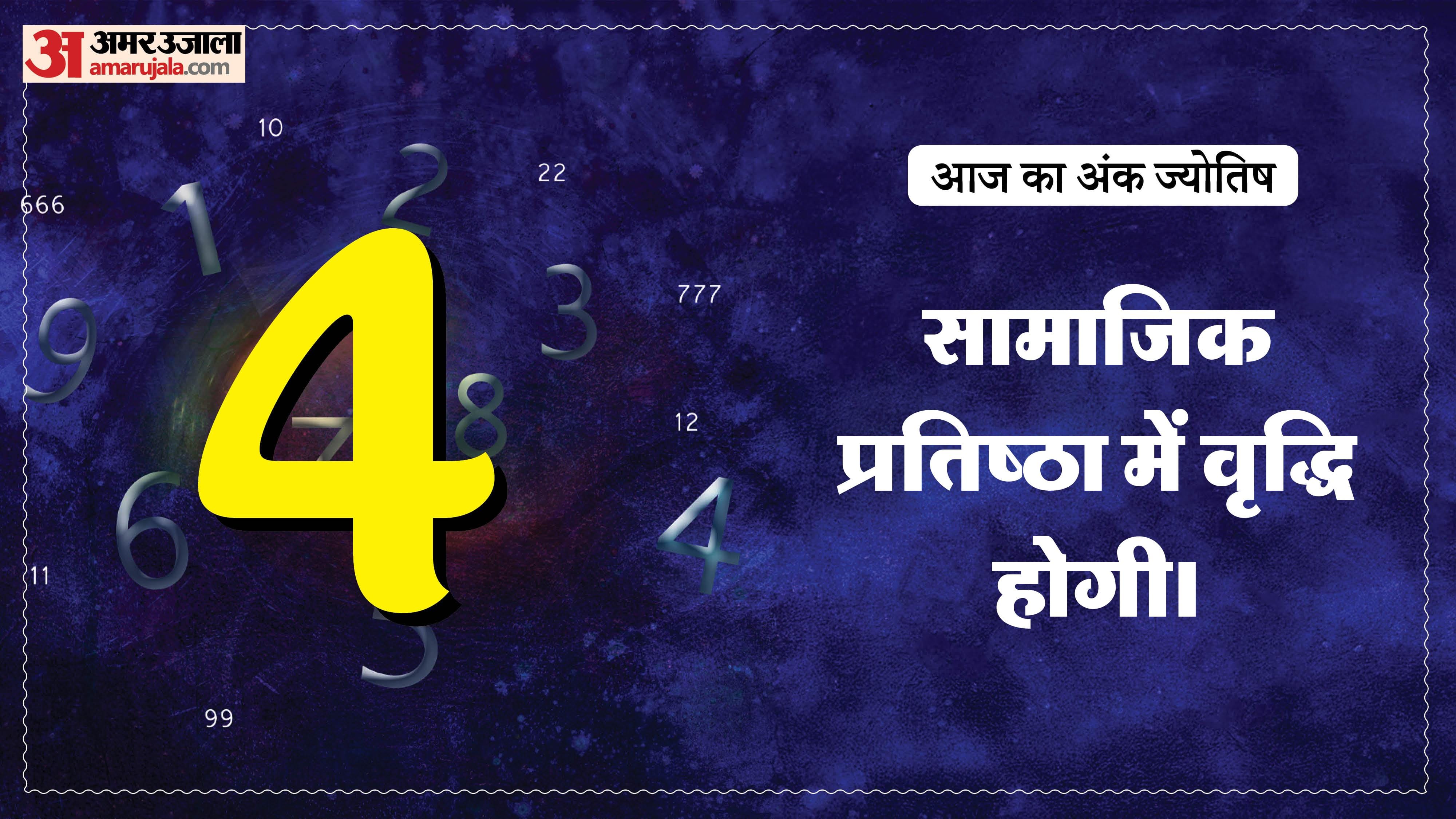 Today Numerology Prediction 13 February 2026 Aaj Ka Ank Jyotish in hindi