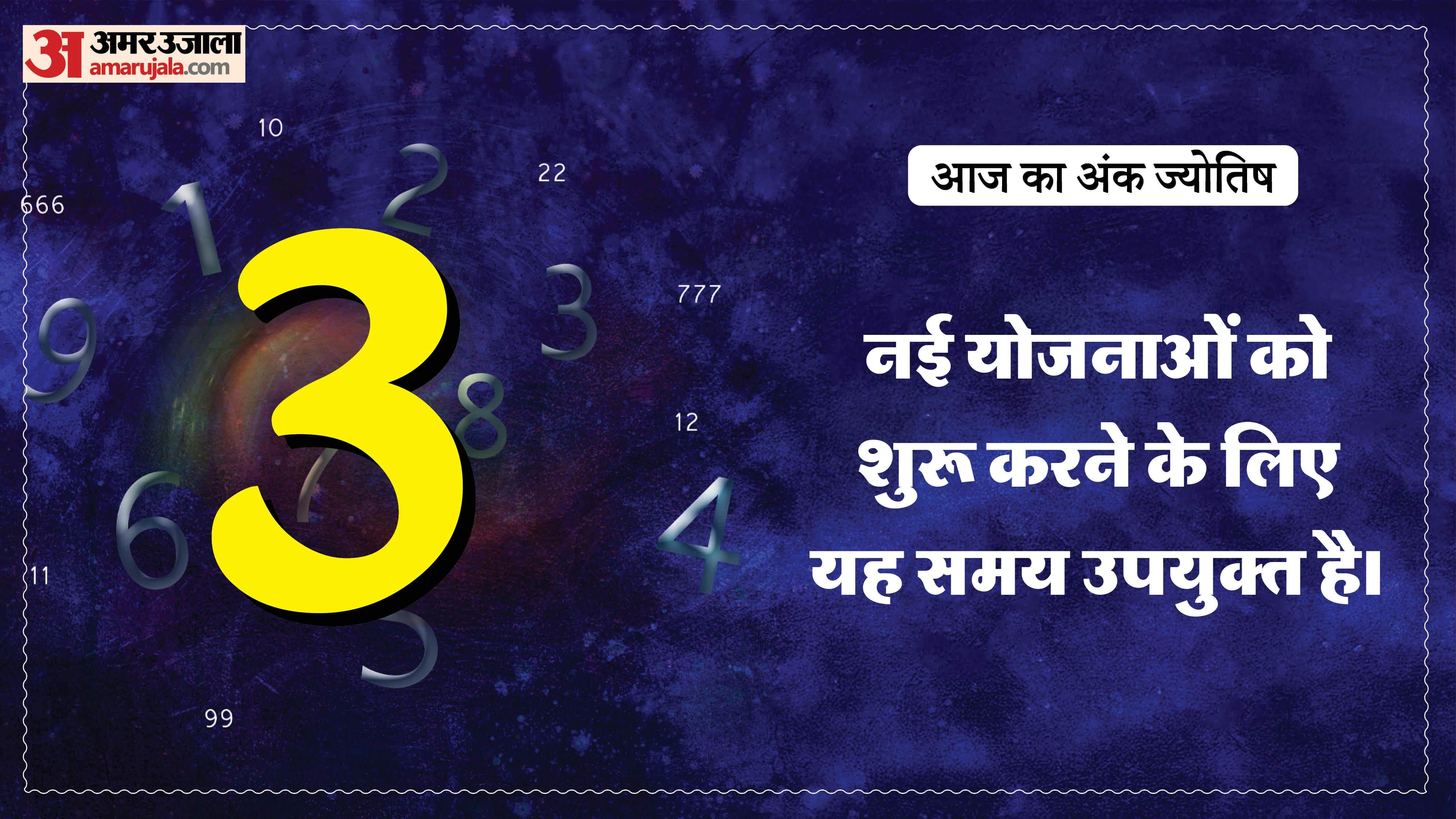 Today Numerology Prediction 13 February 2026 Aaj Ka Ank Jyotish in hindi