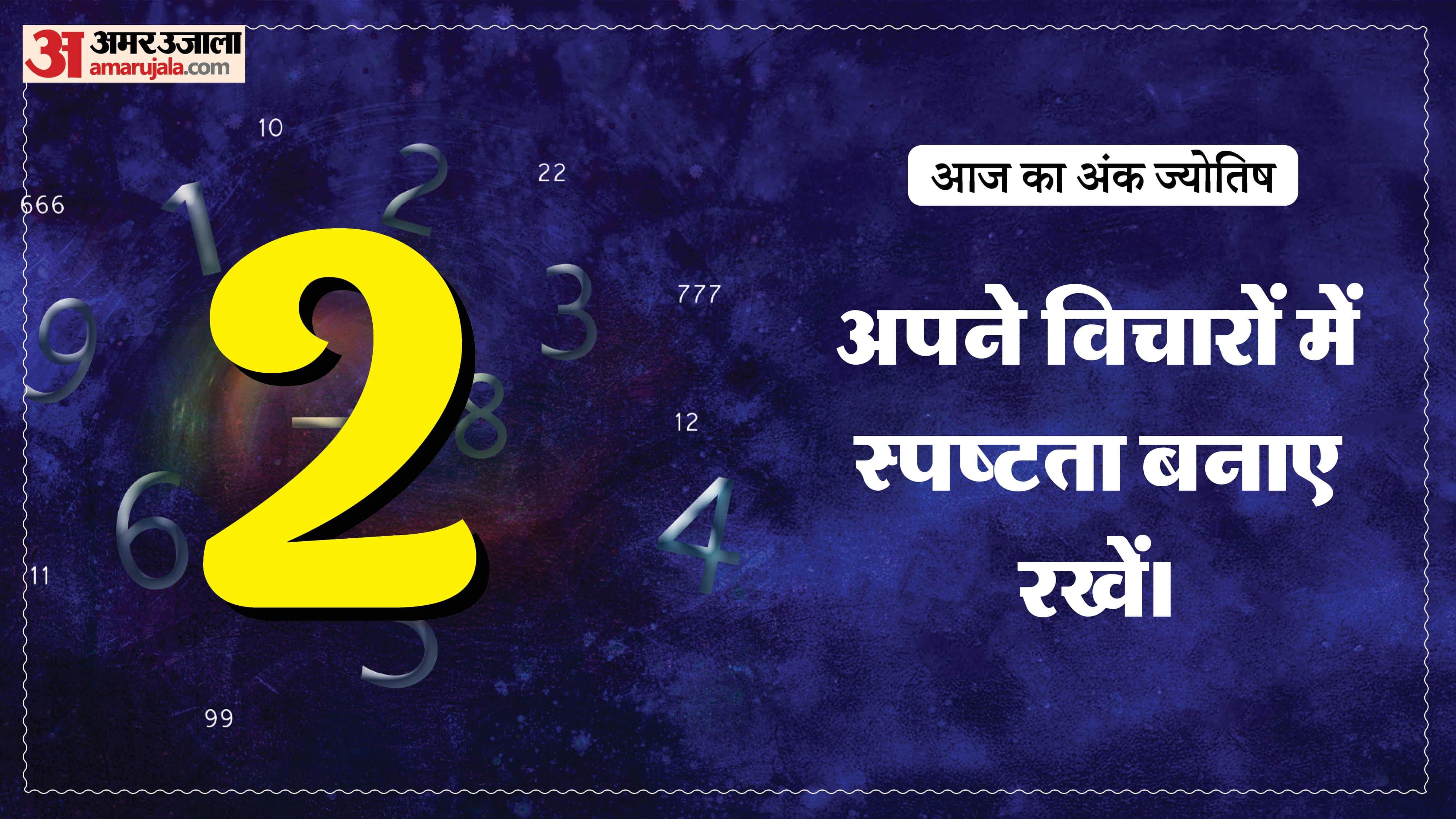 Today Numerology Prediction 13 February 2026 Aaj Ka Ank Jyotish in hindi