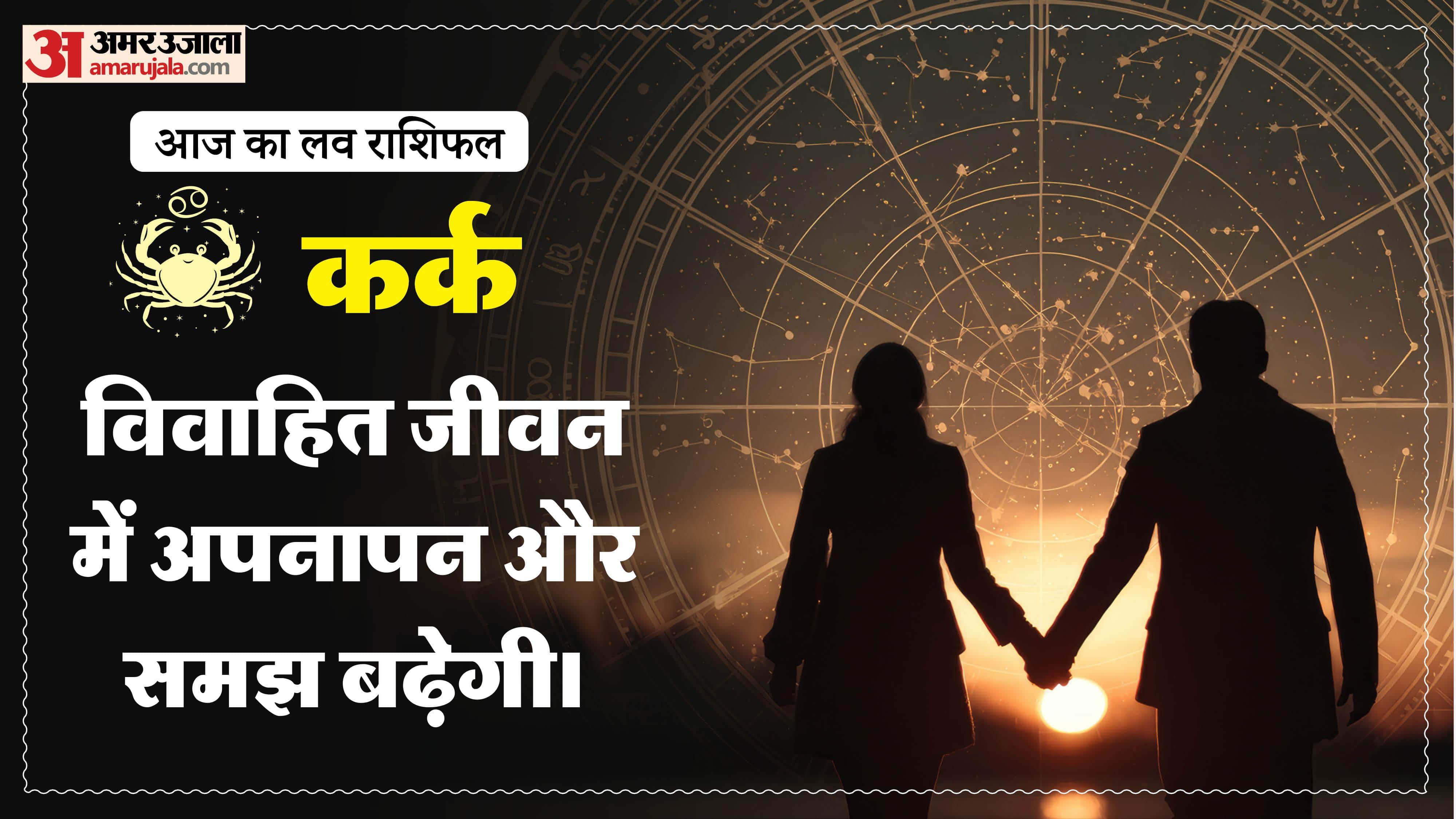Aaj Ka Love Rashifal Today Love Horoscope 13 February 2026 in hindi