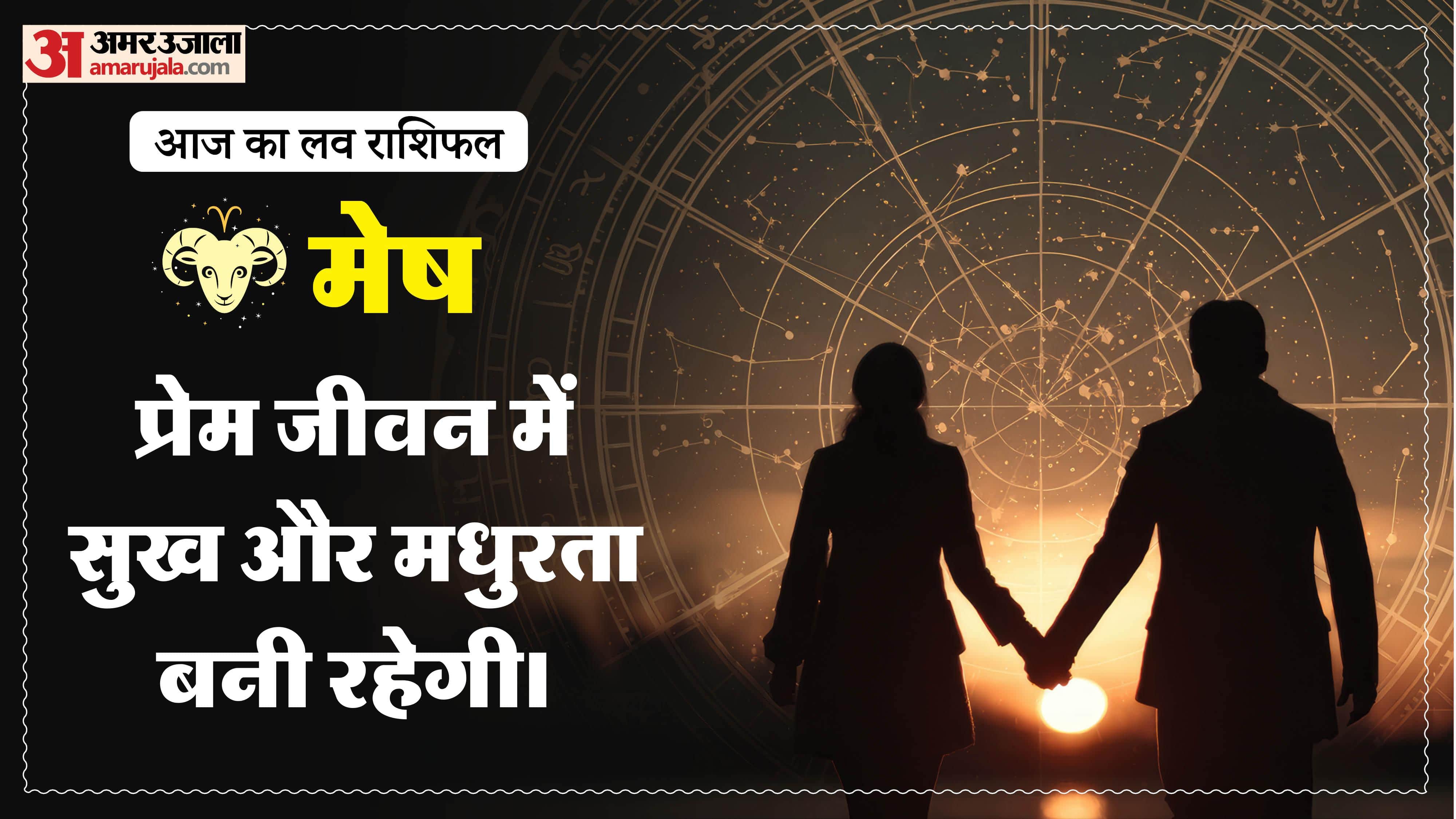 Aaj Ka Love Rashifal Today Love Horoscope 13 February 2026 in hindi