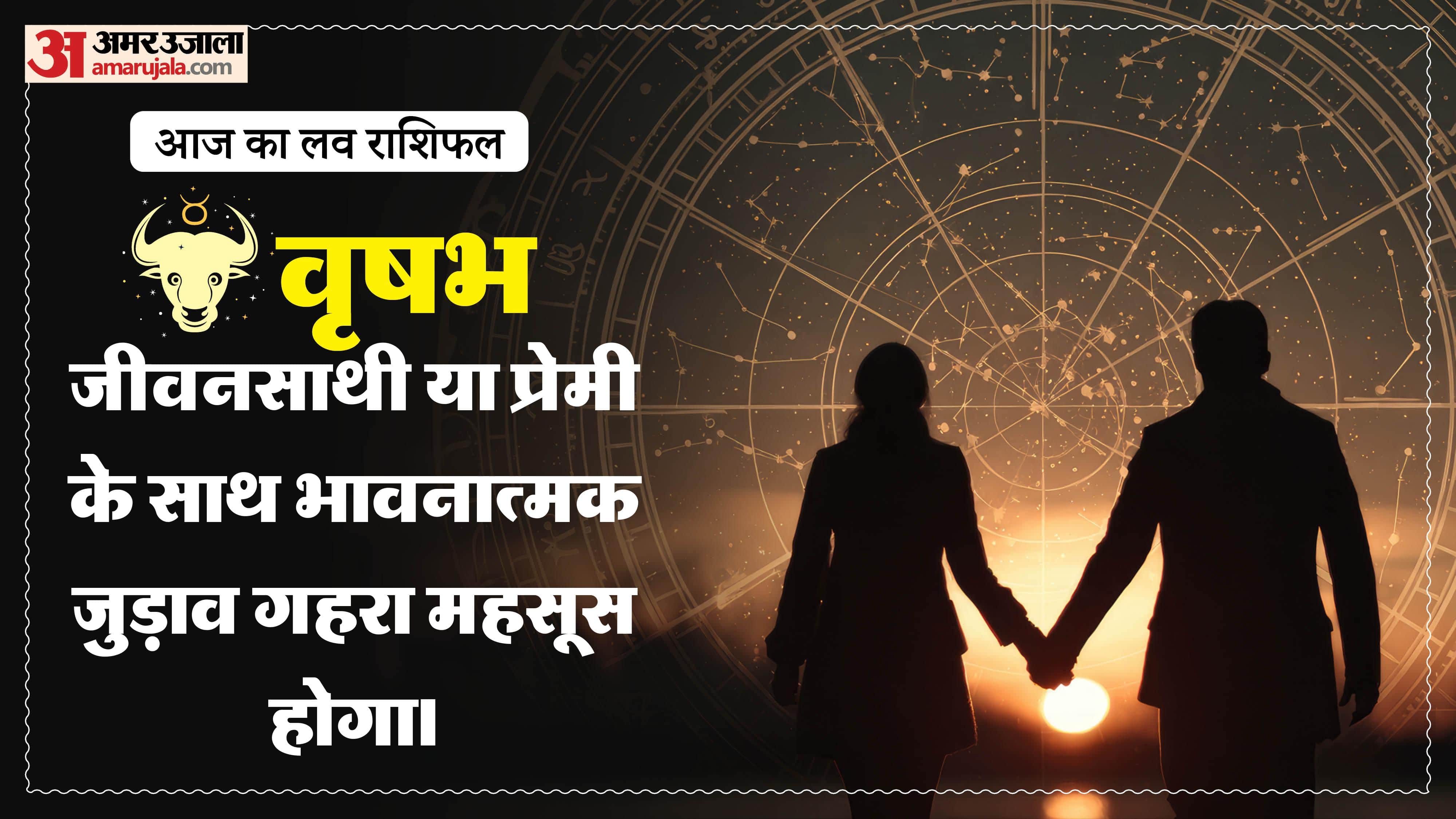 Aaj Ka Love Rashifal Today Love Horoscope 13 February 2026 in hindi