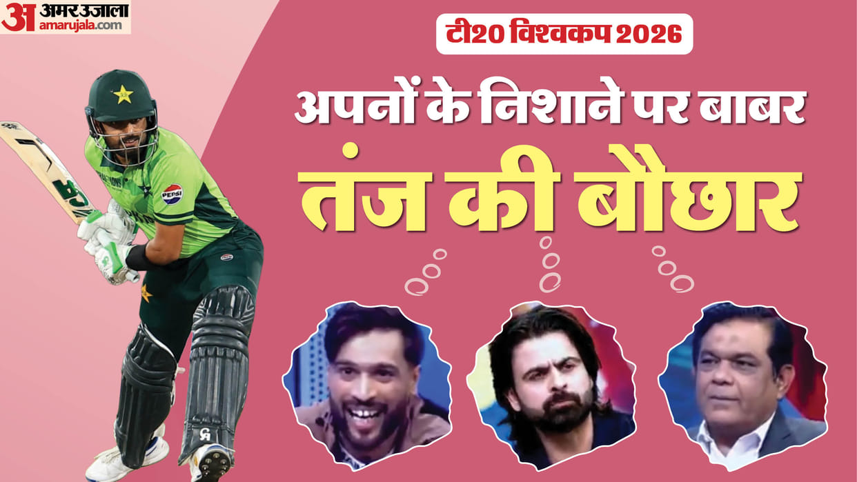 T20 World cup 2026: Babar Azam Mocked On Live TV By Former Pakistan Stars, Amir-Shehzad and Rashid Latif