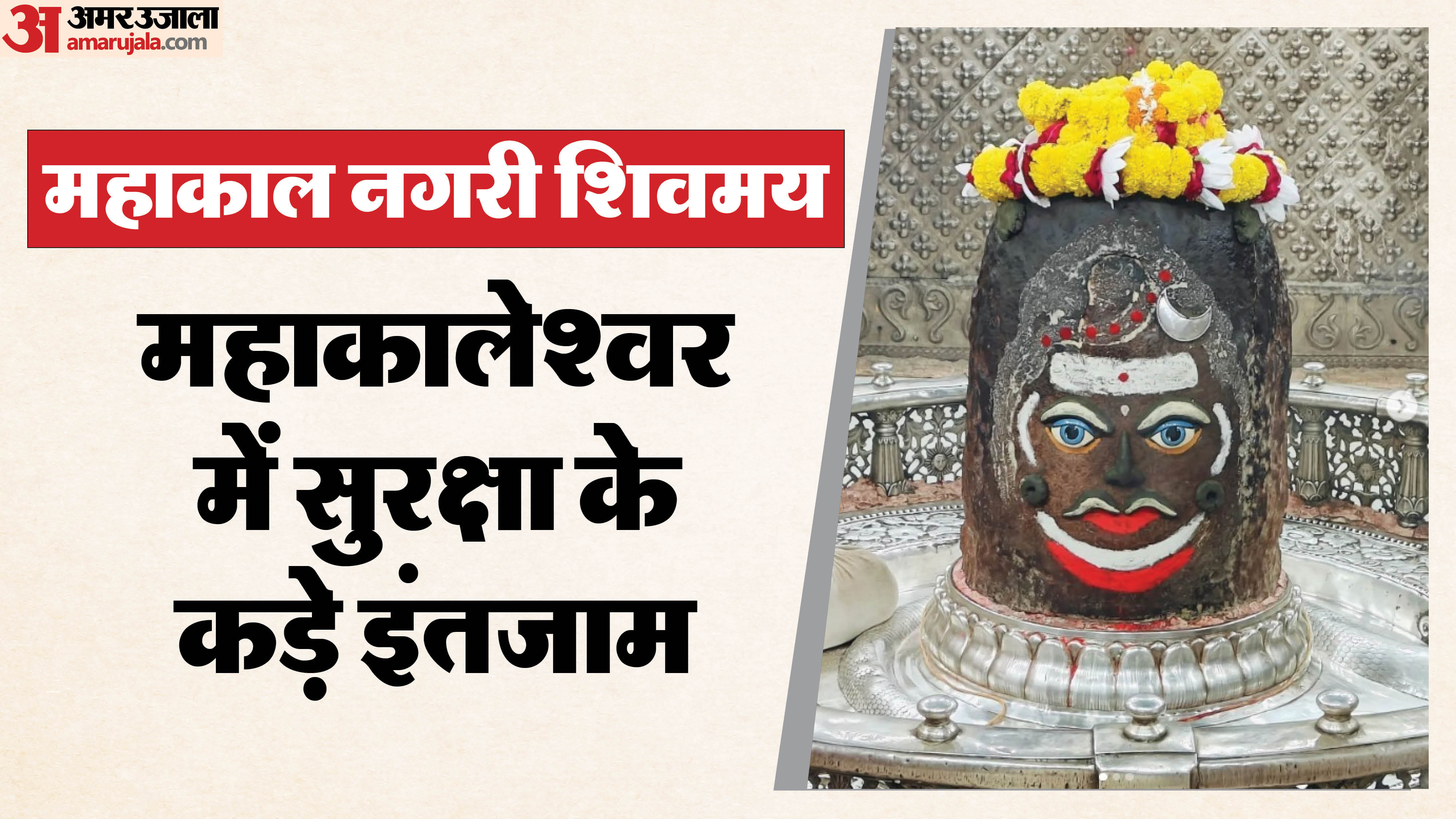 बाबा महाकाल