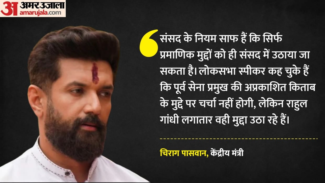 chirag paswan on 4 feb lok sabha chaos opposition behavior rahul gandhi trade deal