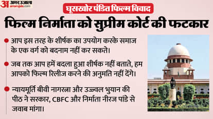 Supreme Court controversy over film Ghooskhor Pandat notice issued producers asked what will be new name