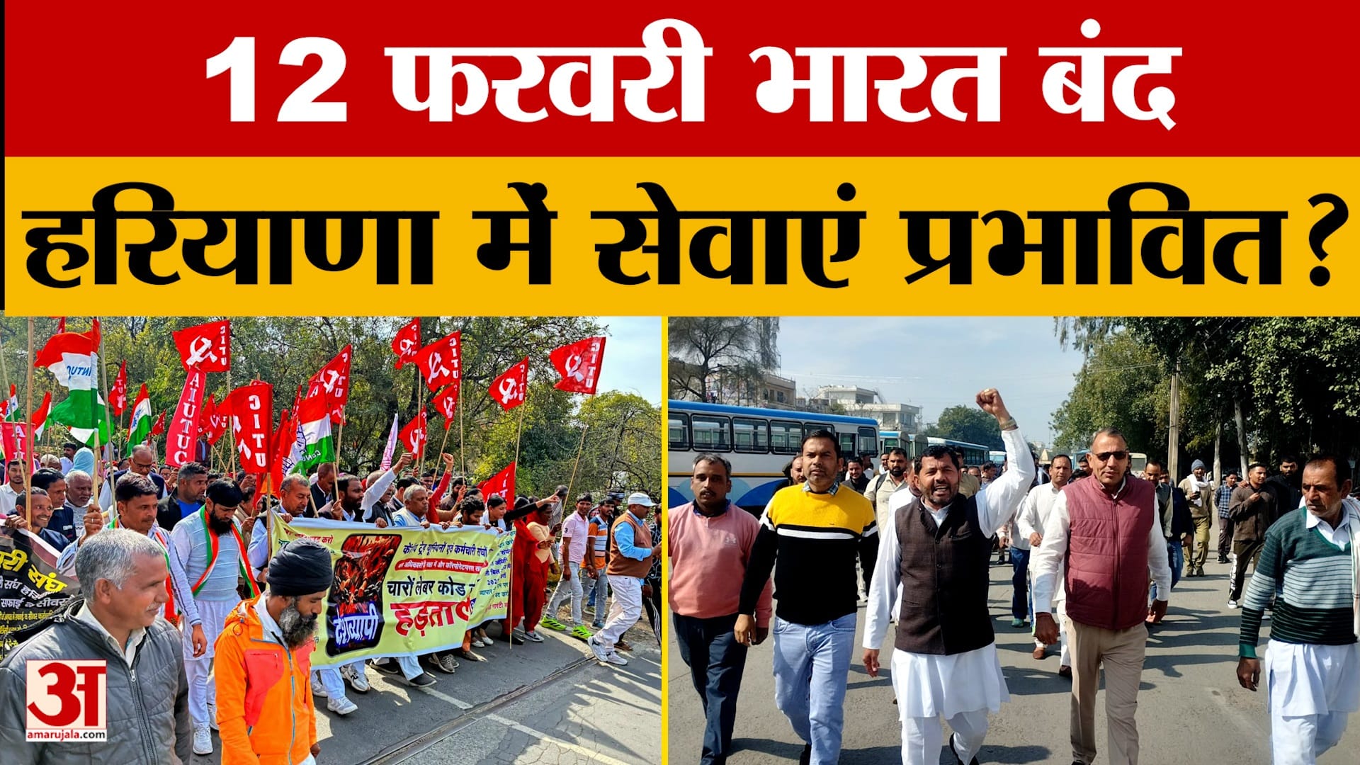 12 फरवरी भारत बंद