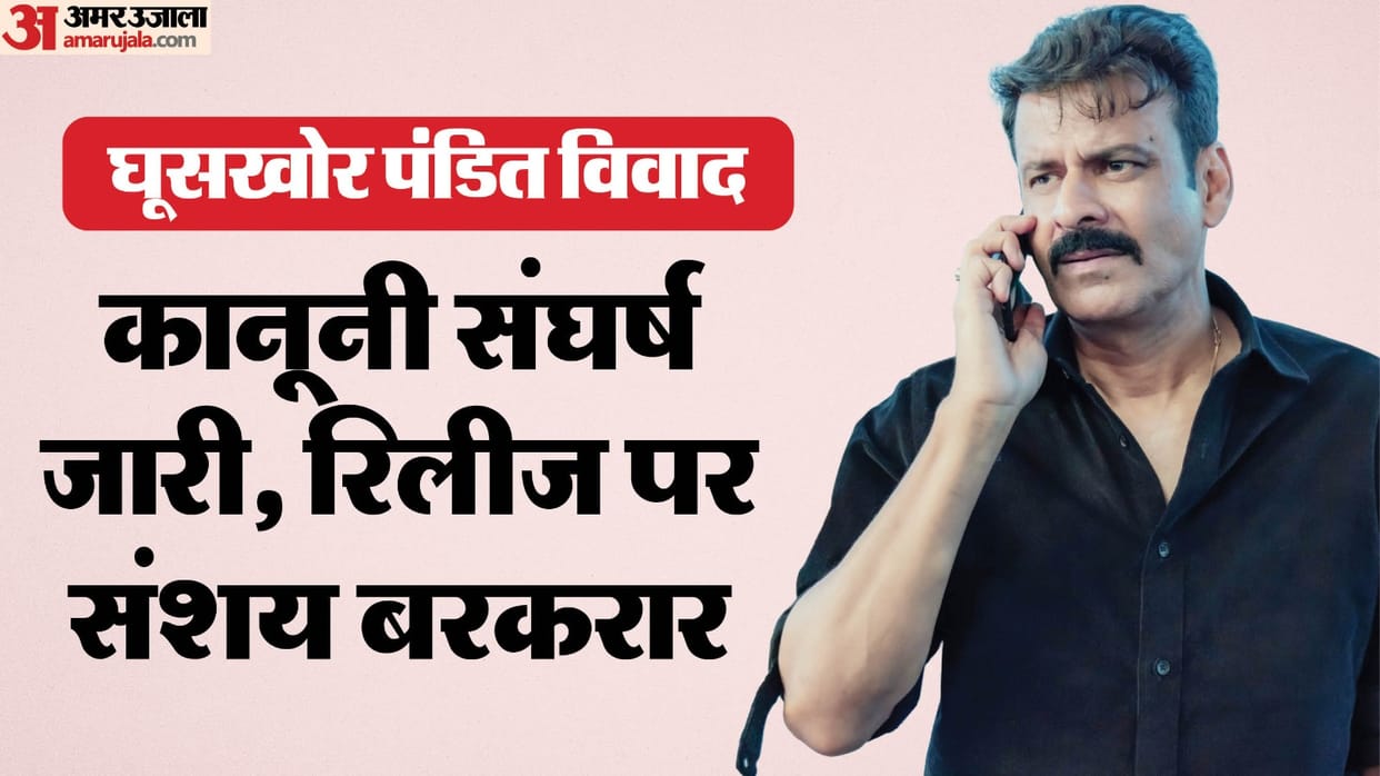 Ghuskhor Pandat Controversy Explainer Supreme Court raps Neeraj Pandey Manoj Bajpayee film Title issued notice