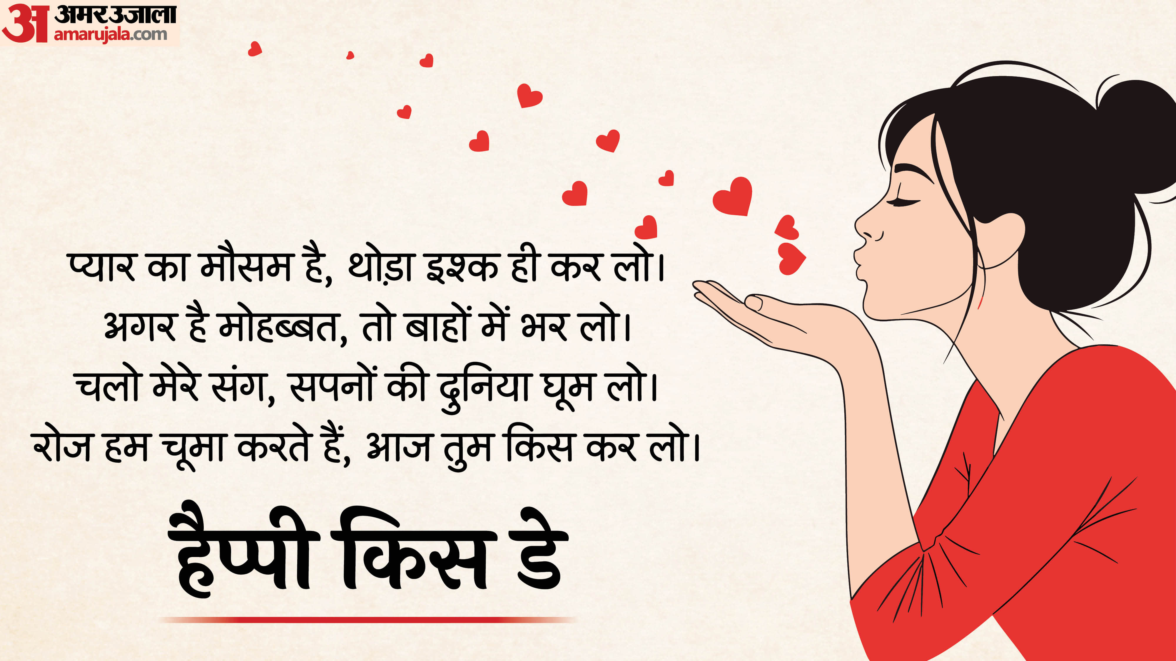 happy kiss day 2026 wishes images quotes message whatsapp wallpaper