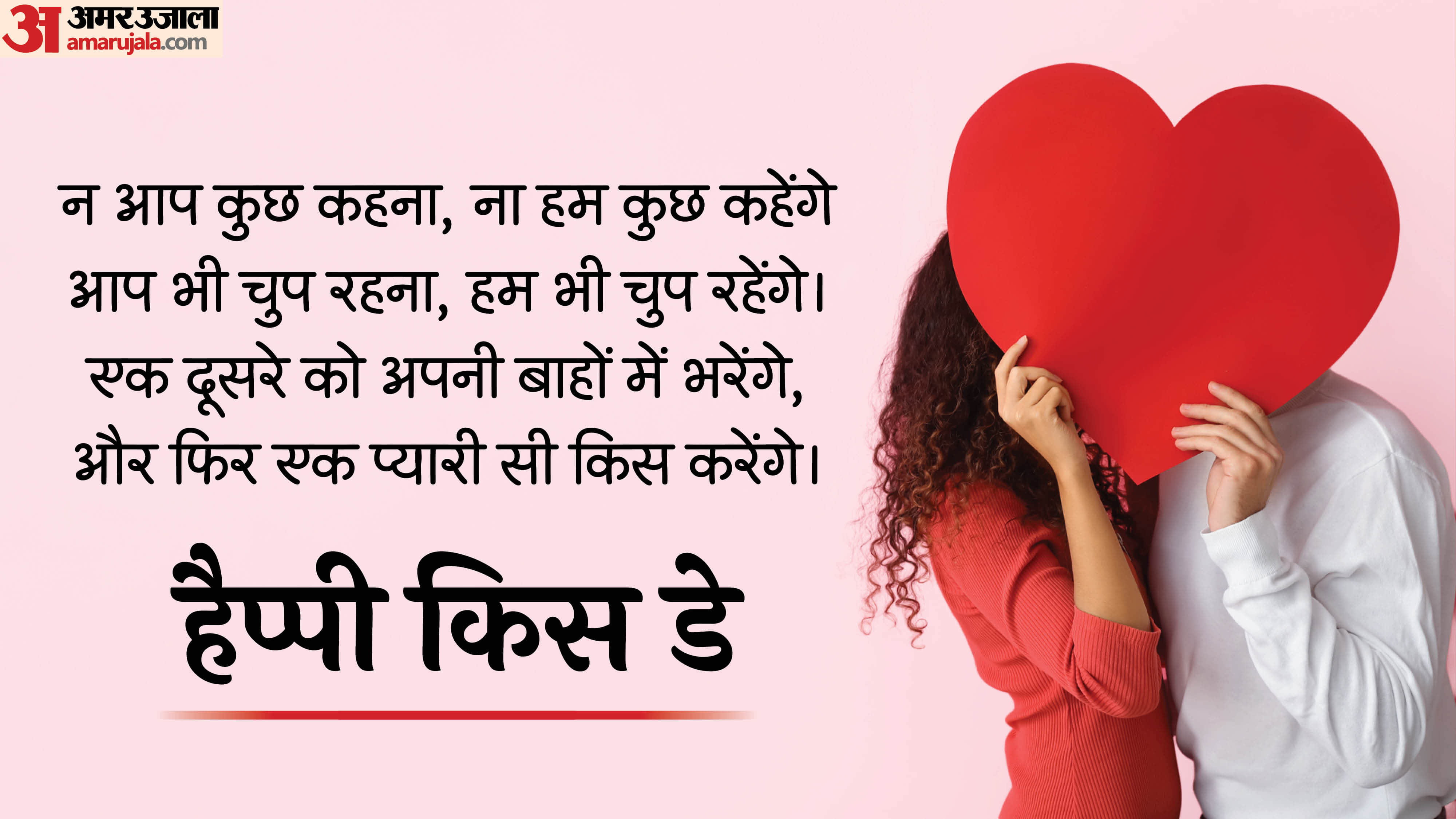 happy kiss day 2026 wishes images quotes message whatsapp wallpaper