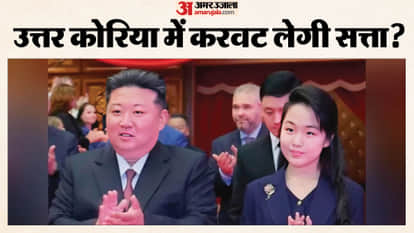 Kim Jong Un Advances Succession Plan as Daughter Kim Ju Ae Moves Closer to Power