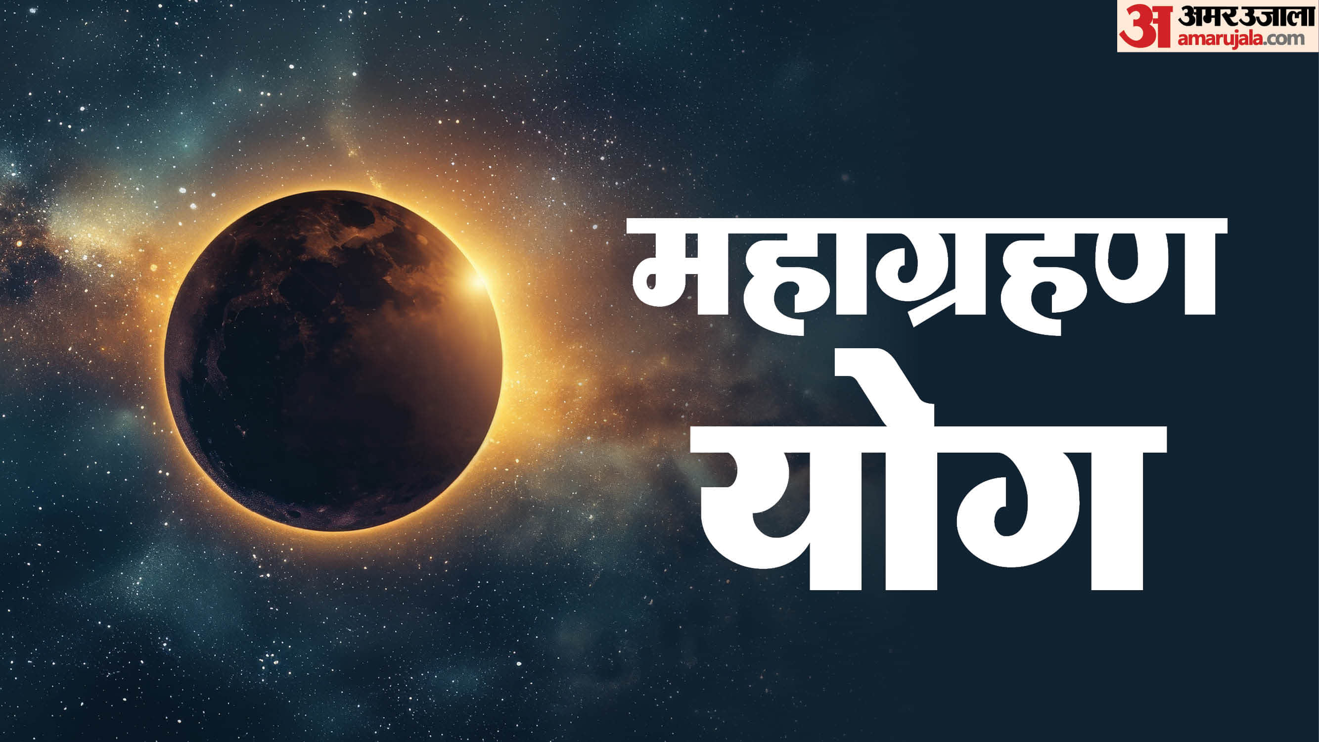 Solar Eclipse 2026 in Aquarius Brings Rare Mahagrahan Yoga May Impact 5 Zodiac Signs Strongly