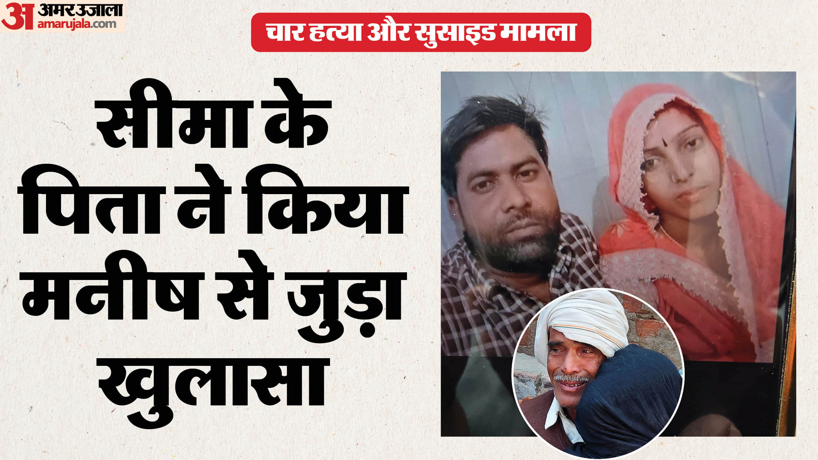 mathura murder and suicide Son-in-law was like a son, he took care of us Manish father-in-law revealed secret