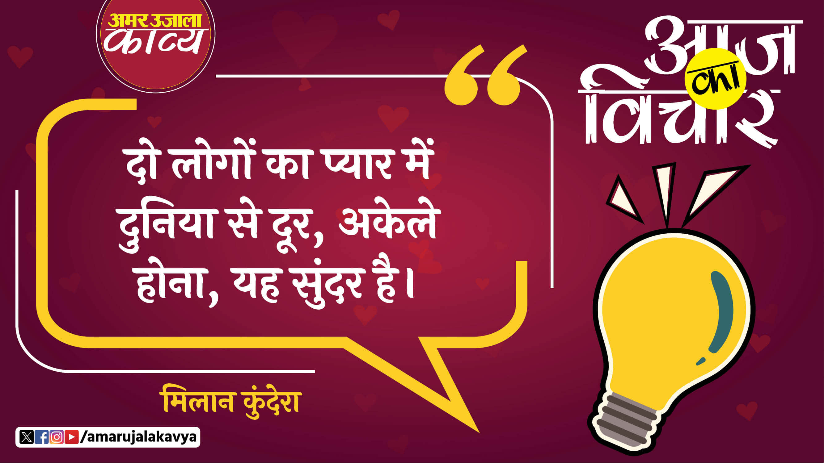 milan kundera quote in hindi do logon ka pyar mein duniya se door