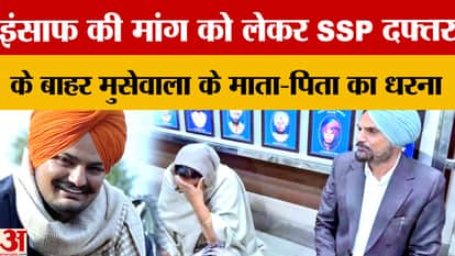 Moosewala's parents stage a sit-in protest in Mansa, questioning the government and police over the delay in j