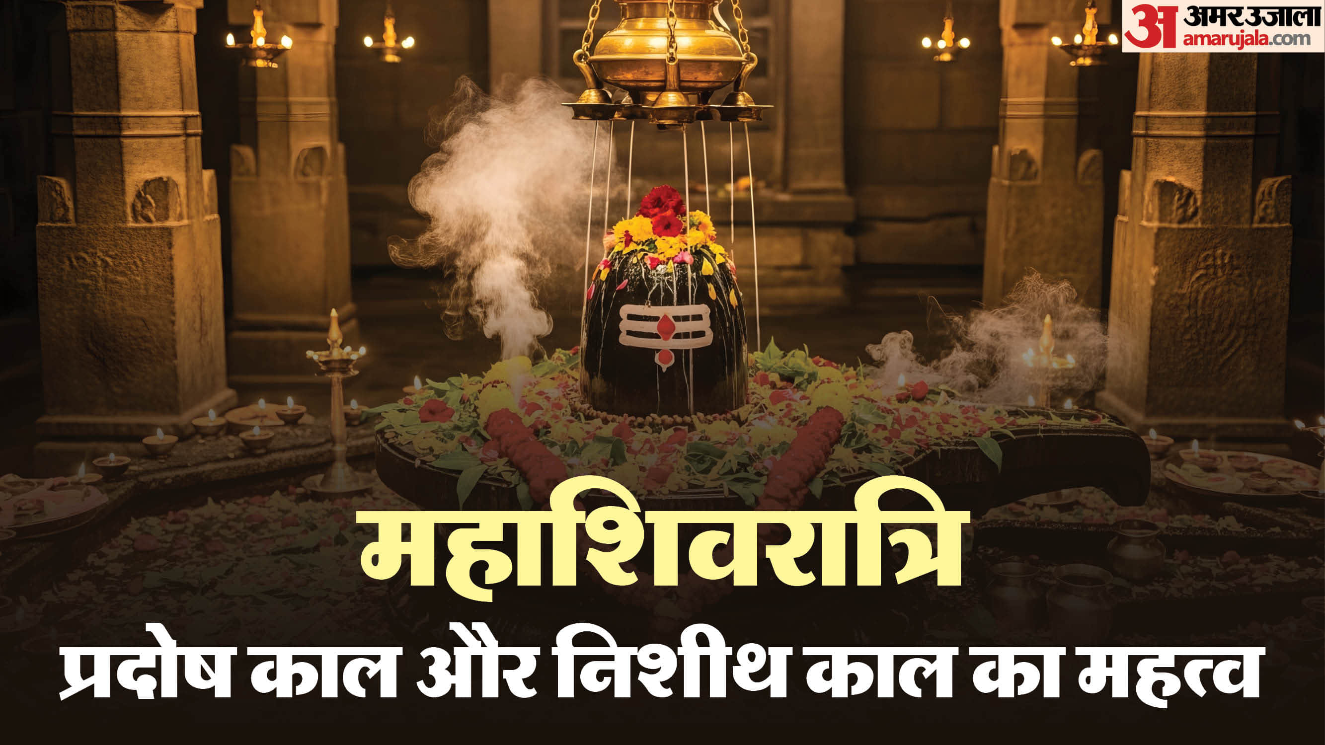 Mahashivratri 2026 pradosh kaal vs nishita kaal importance on Mahashivratri puja