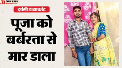 Pooja Murder case First tortured by electrocution, then murdered married woman in jhansi