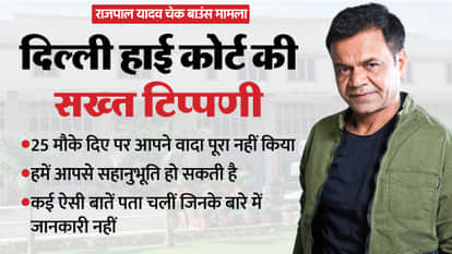 Rajpal Yadav Bail Hearing In Cheque Bounce Case Delhi HC Says We May Have Sympathy But The Law Is The Law