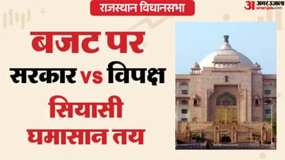 Rajasthan Assembly Budget Session Live Updates Debate Begins Diya Kumari Rajasthan ka Budget News in Hindi