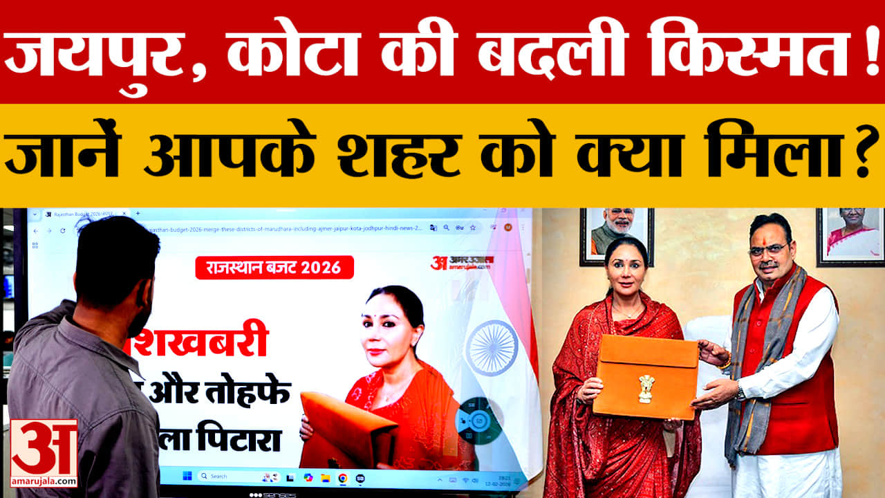 Rajasthan Budget: मेट्रो विस्तार से नए Airport तक आपके शहर के लिए क्या है खास? | Budget Analysis