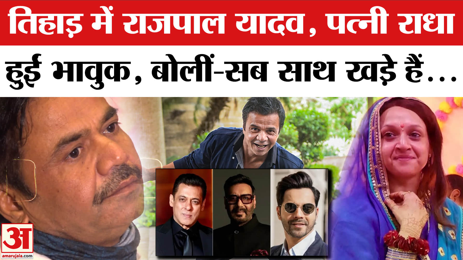 राजपाल यादव