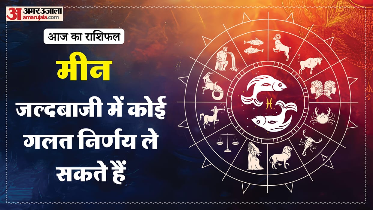 aaj ka meen rashifal 13 february 2026 today predictions daily rashifal