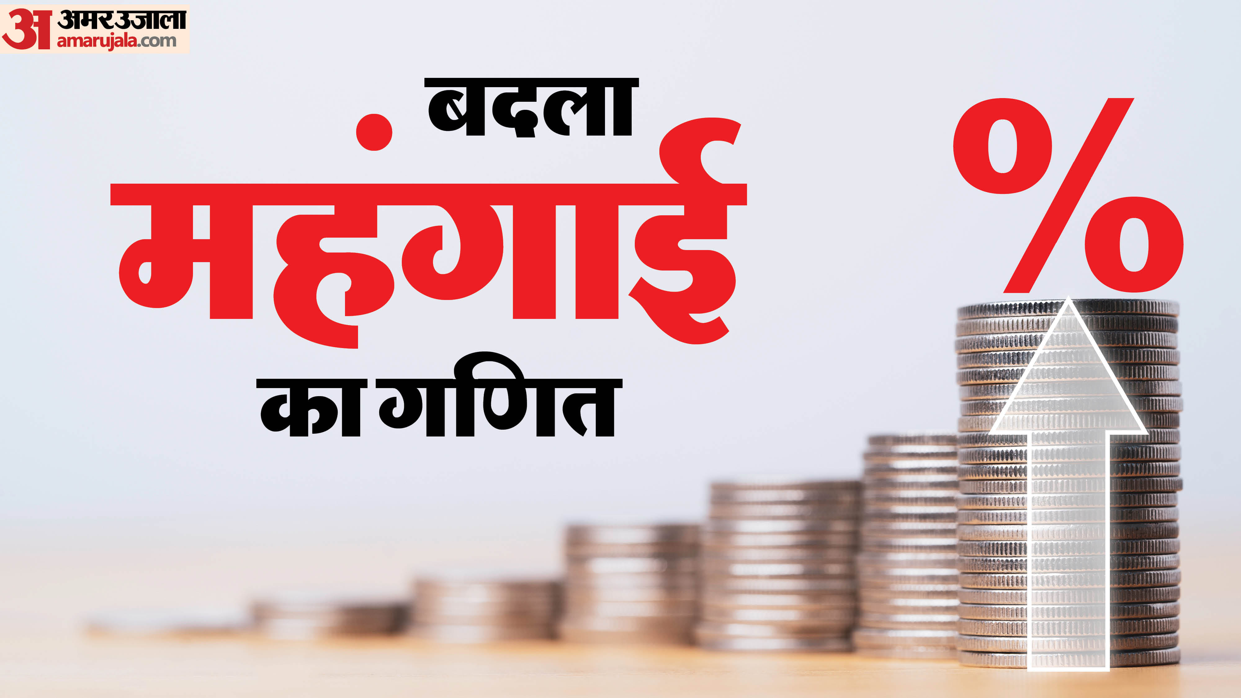 Retail Inflation:जनवरी में 2.75% रही खुदरा महंगाई दर, सरकार ने बदला