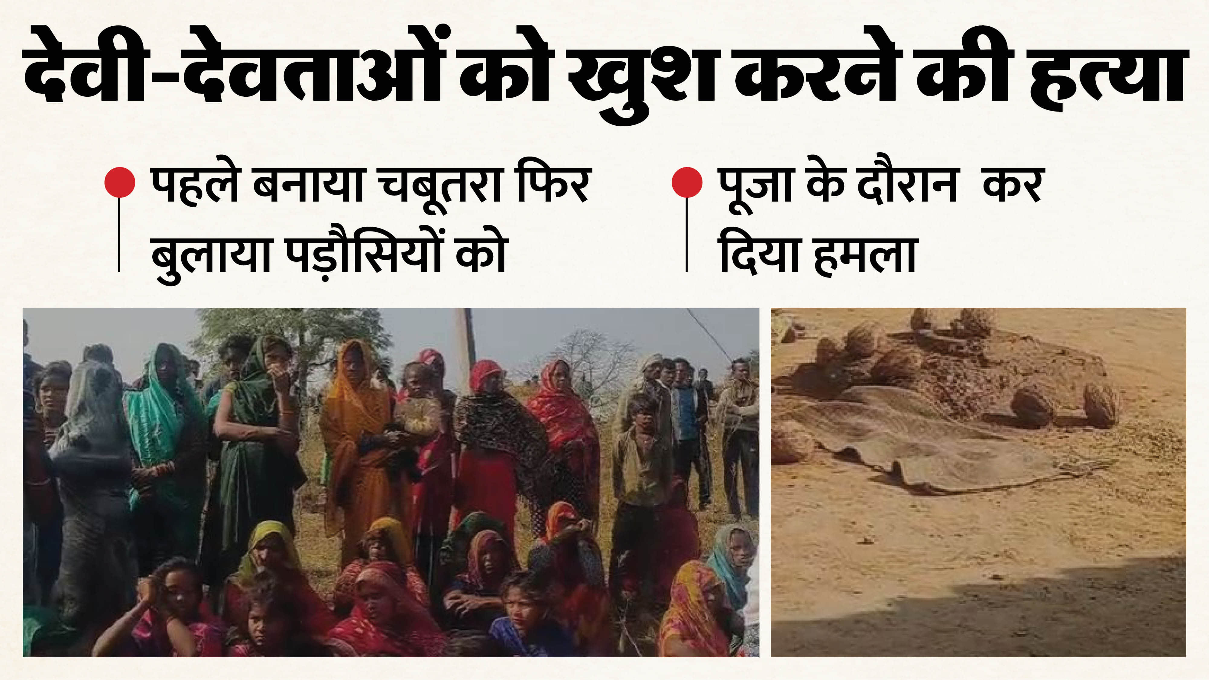 सिंगरौली में चौंकाने वाला दोहरा हत्याकांड