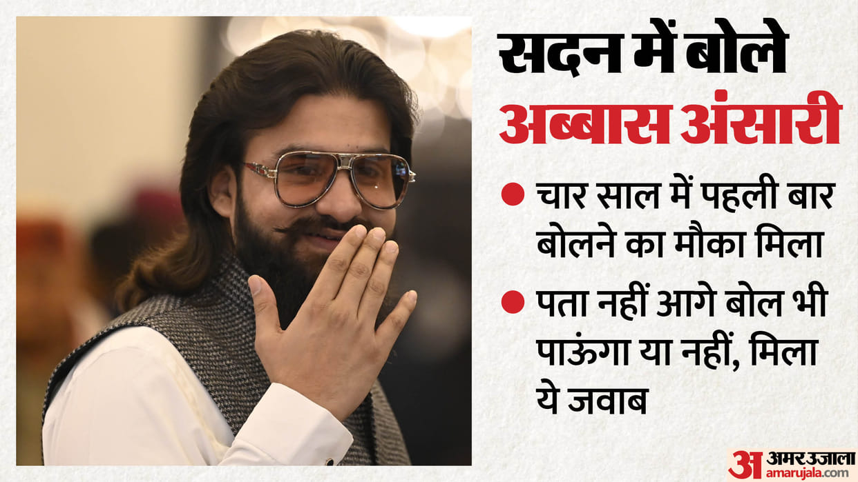 UP Assembly: An emotional Abbas Ansari said, "Give me 30 seconds, I don't know if I will be able to speak agai
